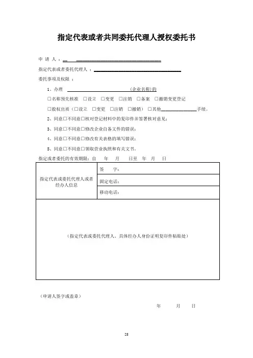工商指定代表或者共同委托代理人授权委托书