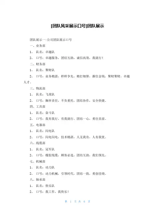 [团队风采展示口号]团队展示
