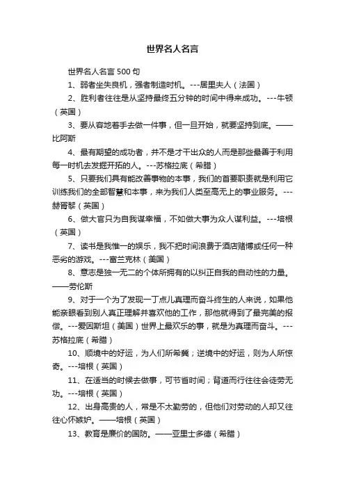 世界名人名言