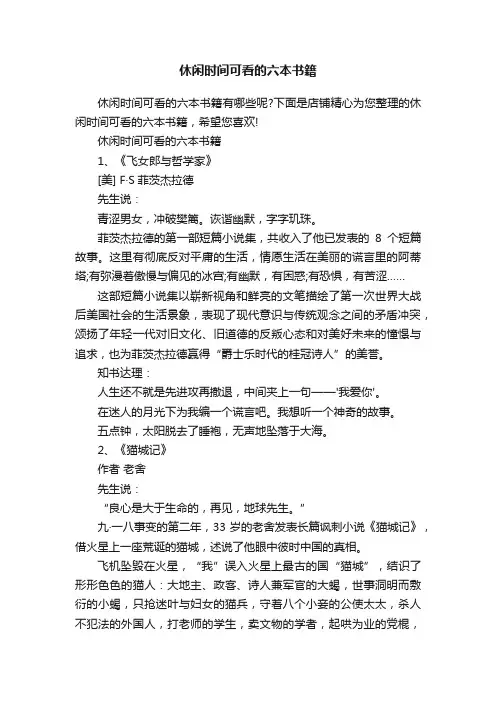 休闲时间可看的六本书籍