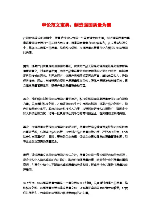 申论范文宝典：制造强国质量为翼 (2)