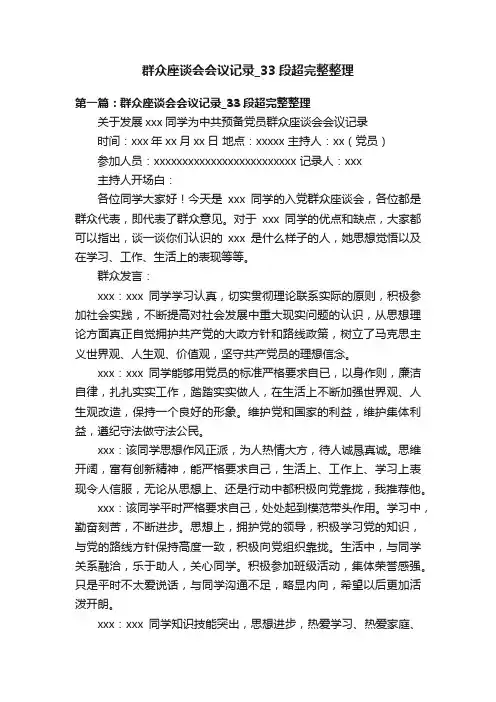 群众座谈会会议记录_33段超完整整理