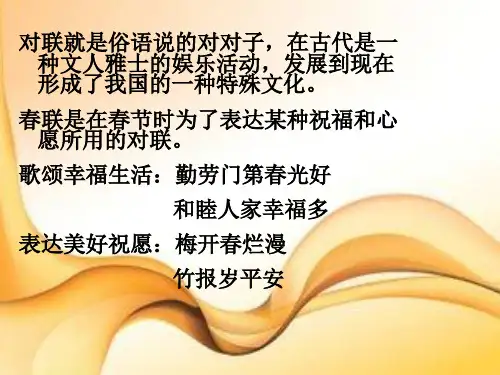 六年级上册语文课件30我和春联冀教版共22张PPT