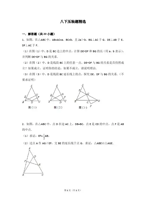 八下数学压轴题精选