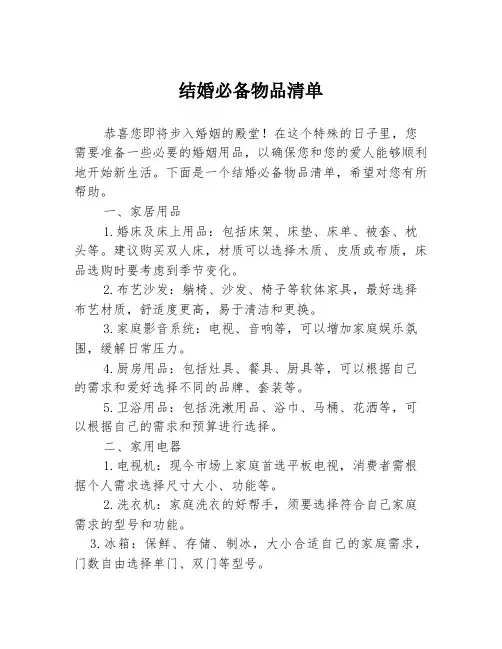 结婚必备物品清单