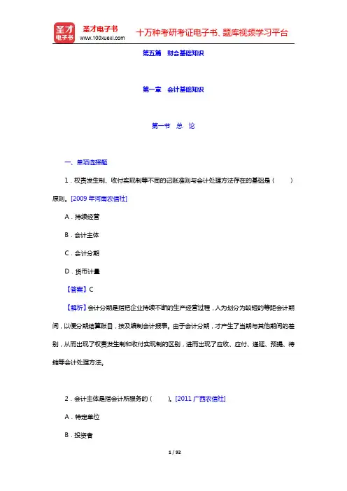 甘肃省农村信用社公开招聘工作人员考试章节题库-财会基础知识(圣才出品)