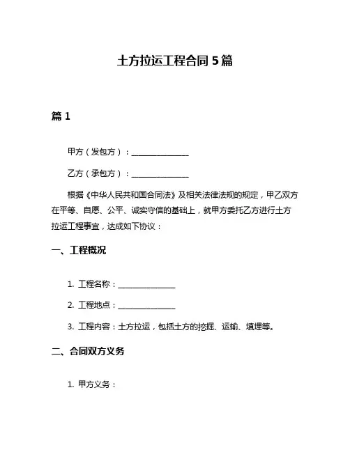 土方拉运工程合同5篇