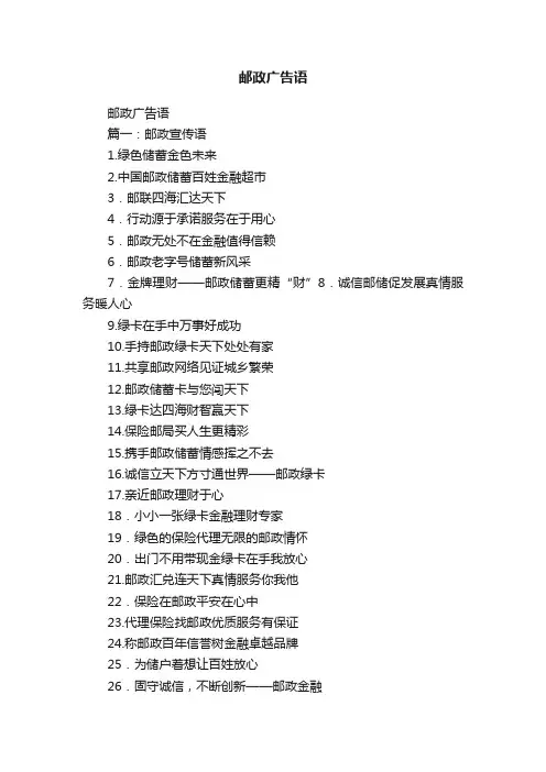邮政广告语