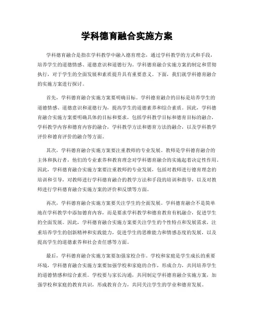 学科德育融合实施方案