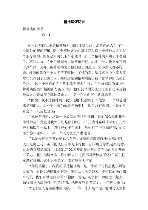 精神病证明书（范文）