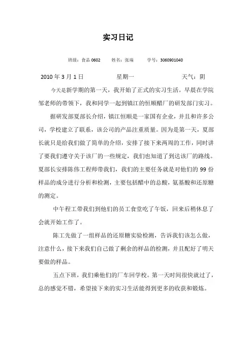 实习日记样本1