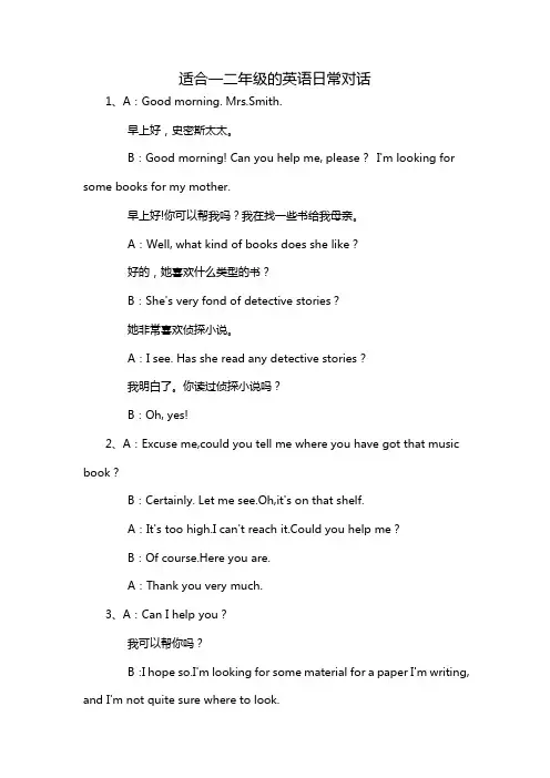 适合一二年级的英语日常对话