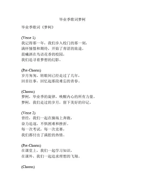 毕业季歌词梦柯