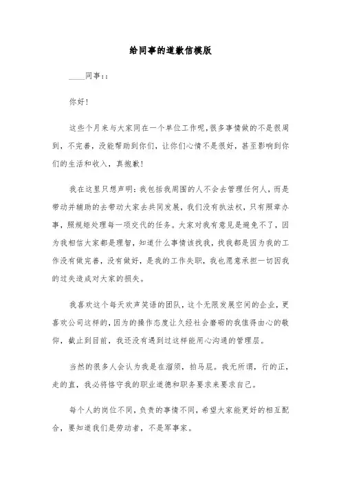 给同事的道歉信模版(六篇)