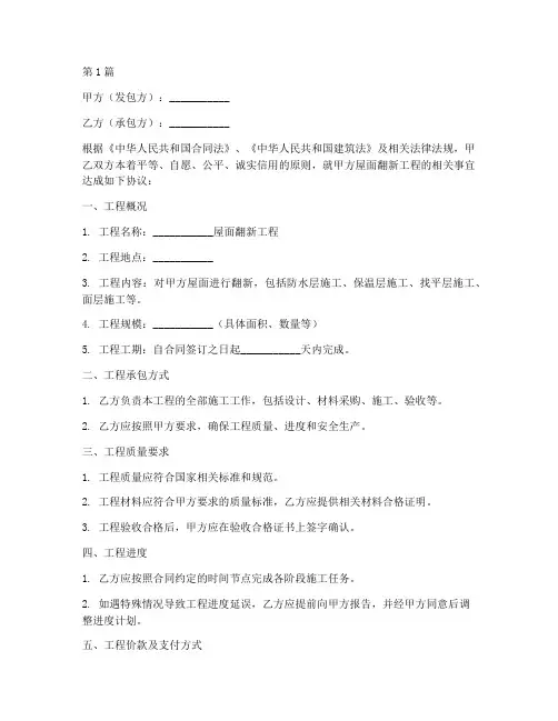 屋面翻新施工工程合同(3篇)