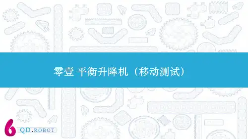 02 VEX IQ课程第二册