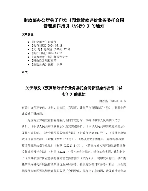 财政部办公厅关于印发《预算绩效评价业务委托合同管理操作指引（试行）》的通知