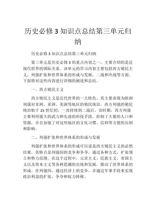 历史必修3知识点总结第三单元归纳