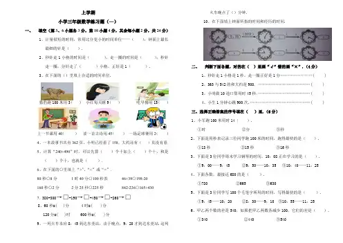 人教版三年级上册数学第一、二、三单元复习题3套