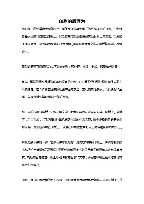 印刷的原理为