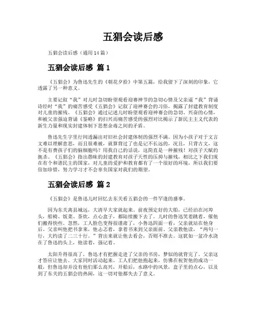 五猖会读后感