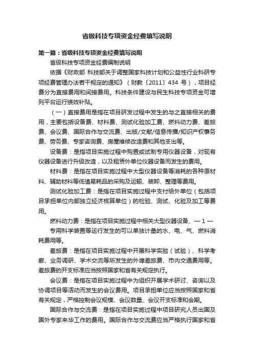 省级科技专项资金经费填写说明