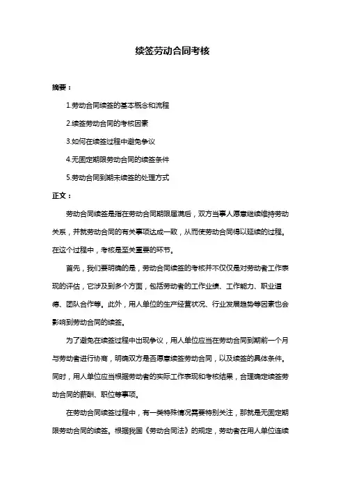 续签劳动合同考核