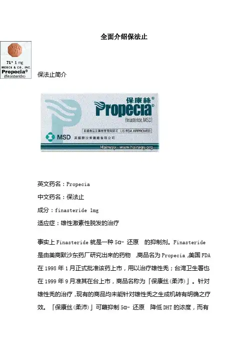 全面介绍保法止
