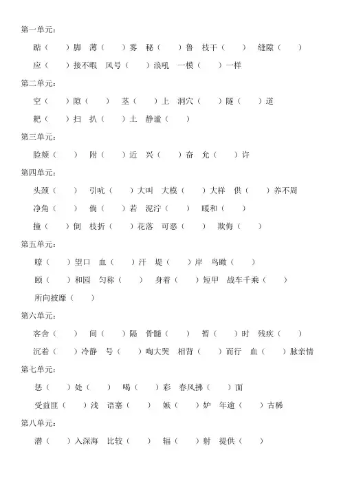 人教版四年级语文上正音练习
