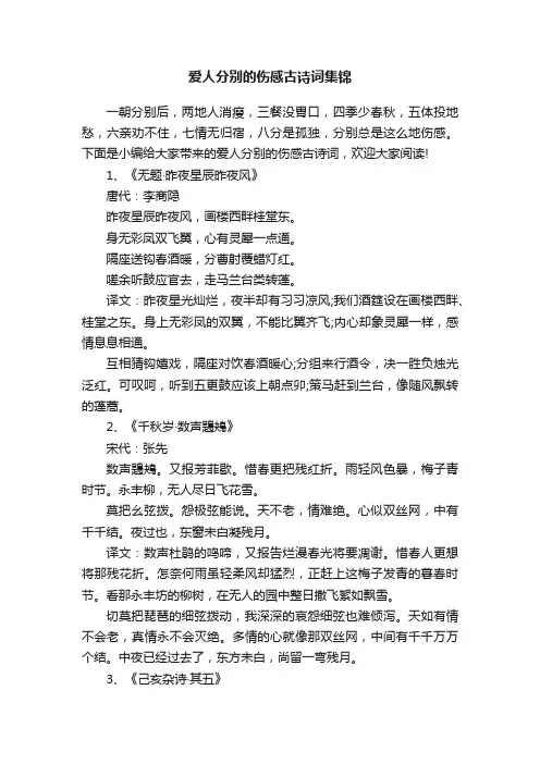 爱人分别的伤感古诗词集锦