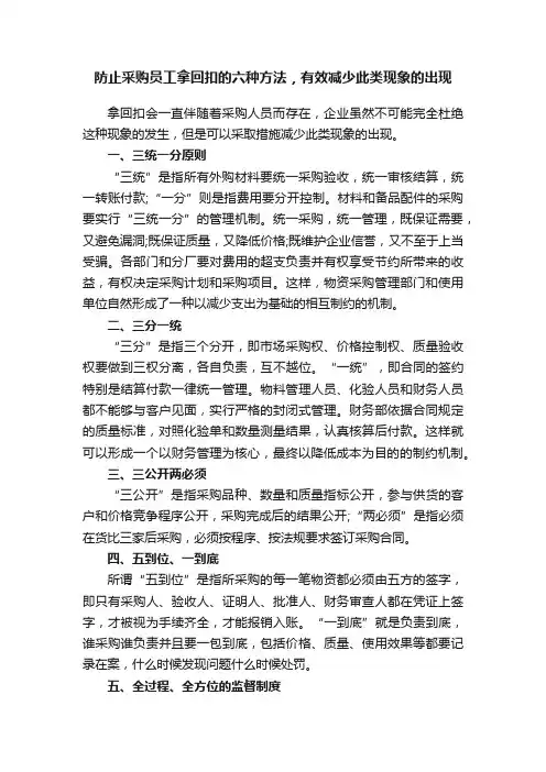 防止采购员工拿回扣的六种方法，有效减少此类现象的出现