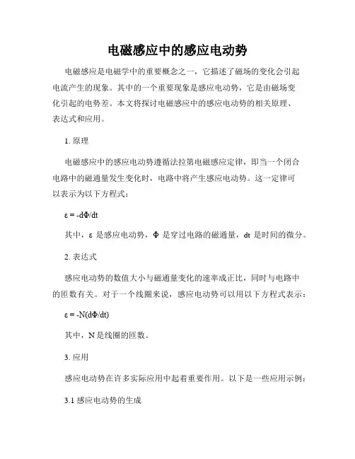 电磁感应中的感应电动势