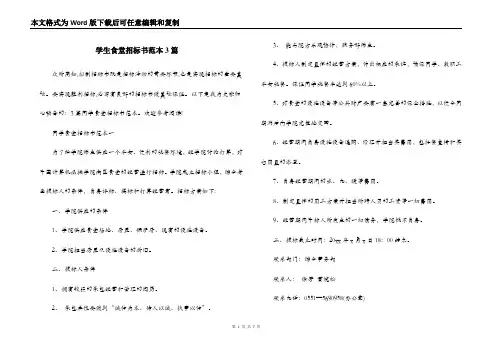 学生食堂招标书范本3篇
