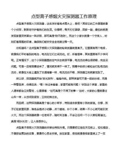 点型离子感烟火灾探测器工作原理