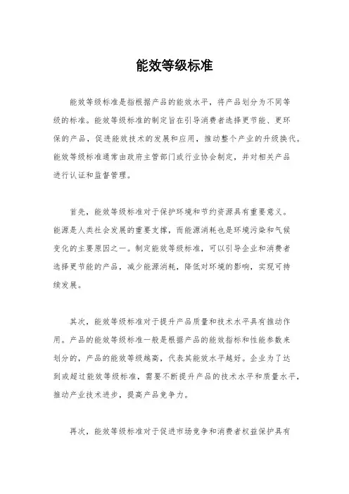 能效等级标准