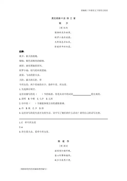 部编版三年级语文下册《古诗三首》阅读理解练习题含答案