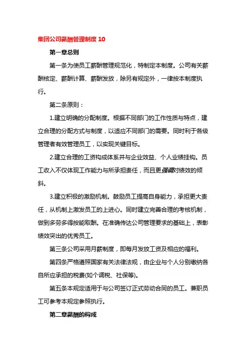 集团公司薪酬管理制度31