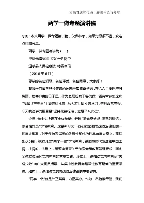 两学一做专题演讲稿