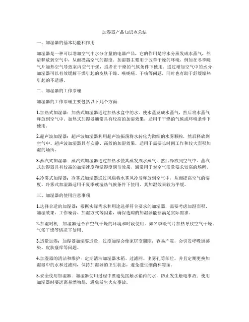 加湿器产品知识点总结