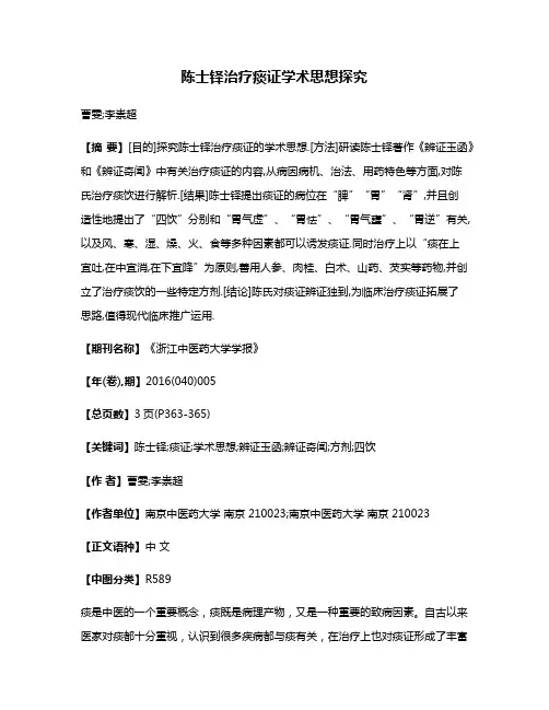 陈士铎治疗痰证学术思想探究