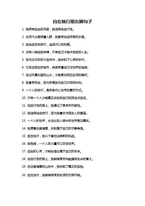 自在独行朋友圈句子