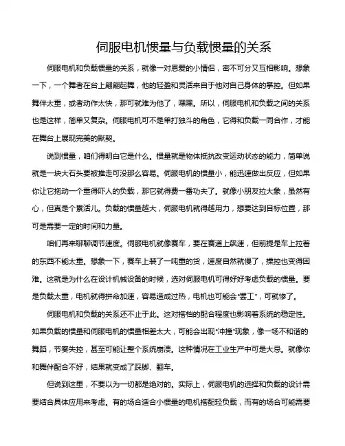 伺服电机惯量与负载惯量的关系