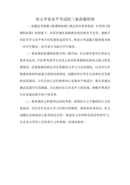 语文学业水平考试的三条命题原则