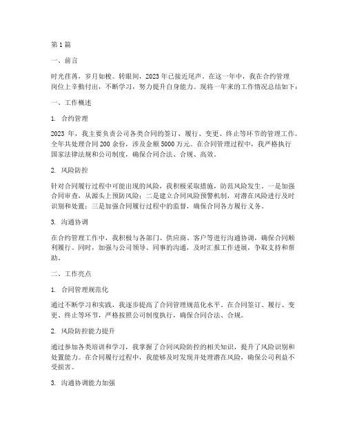合约个人年度总结(3篇)