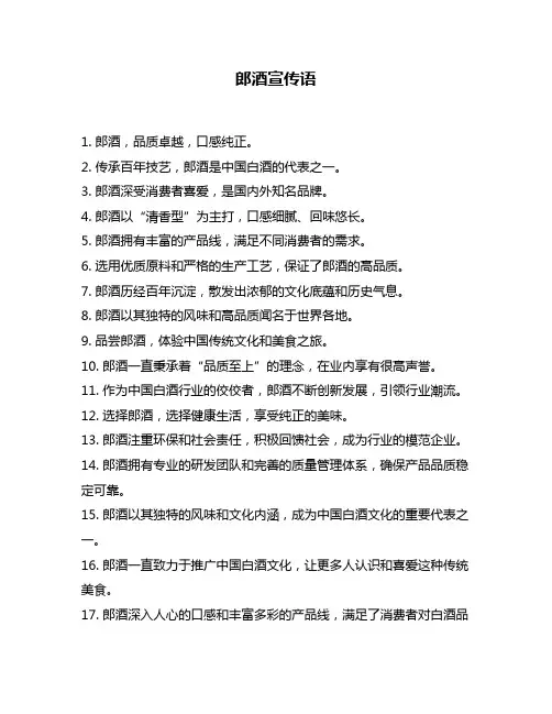 郎酒宣传语问题回答
