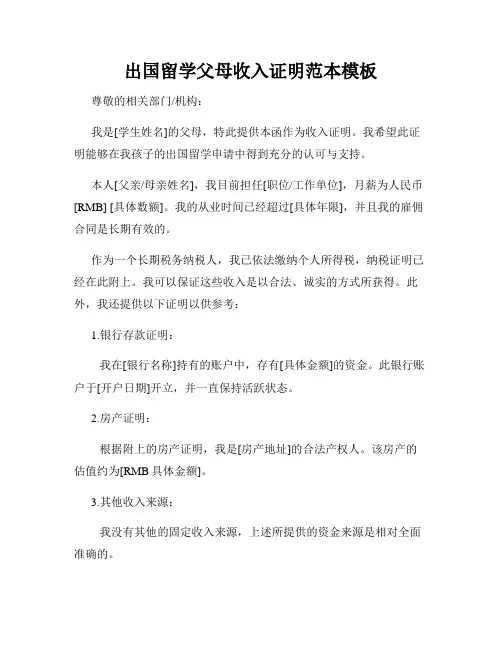 出国留学父母收入证明范本模板