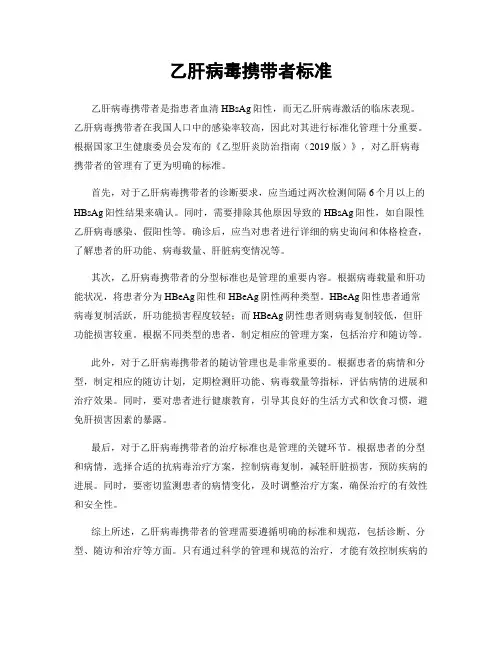 乙肝病毒携带者标准