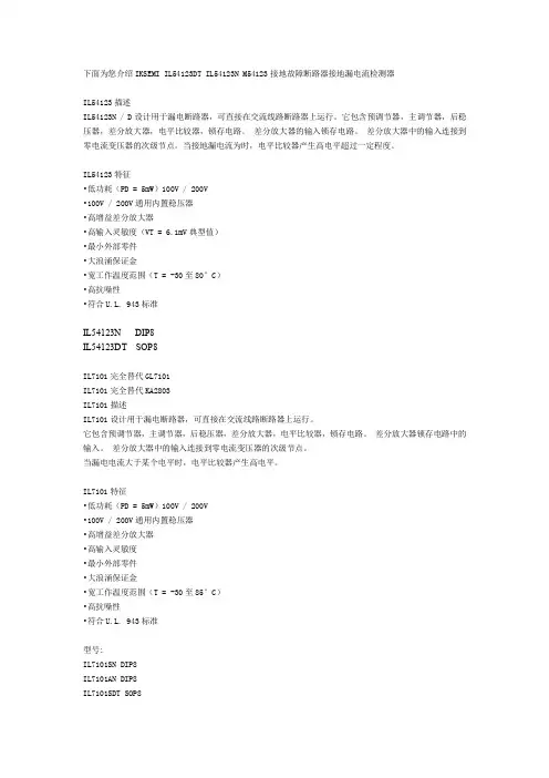 IKSEMI漏电保护芯片M54123-奥伟斯