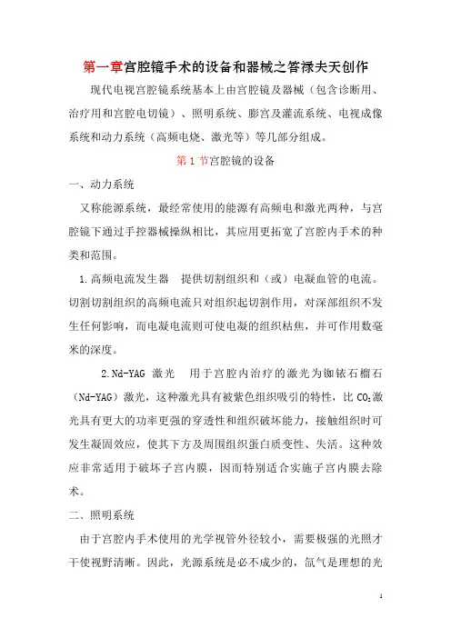 宫腔镜手术器械