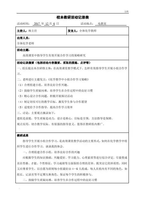 校本教研活动记录表